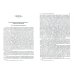Библиотека судебного конституционализма Правосудие: ориентация на Конституцию