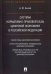 Система нормативно-правовой базы цифровой экономики в Российской Федерации