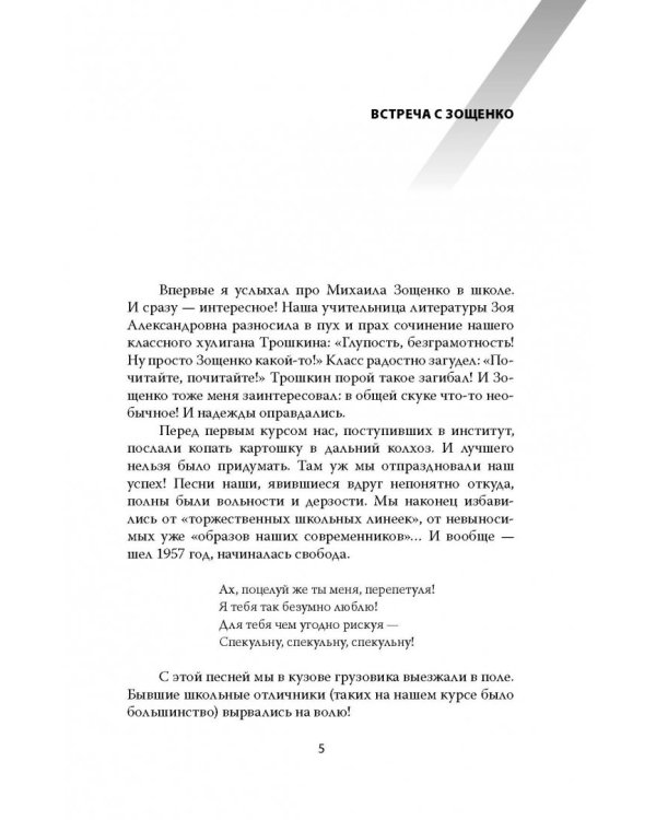 Михаил Зощенко. Беспризорный гений