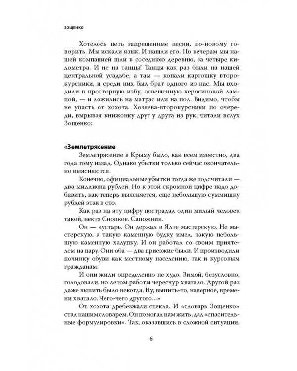 Михаил Зощенко. Беспризорный гений