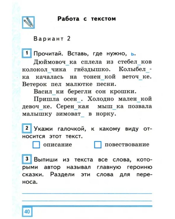 Русский язык. 2 класс. Тематические контрольные работы с разноуровневыми заданиями. Часть 1. ФГОС