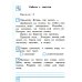 Русский язык. 2 класс. Тематические контрольные работы с разноуровневыми заданиями. Часть 1. ФГОС
