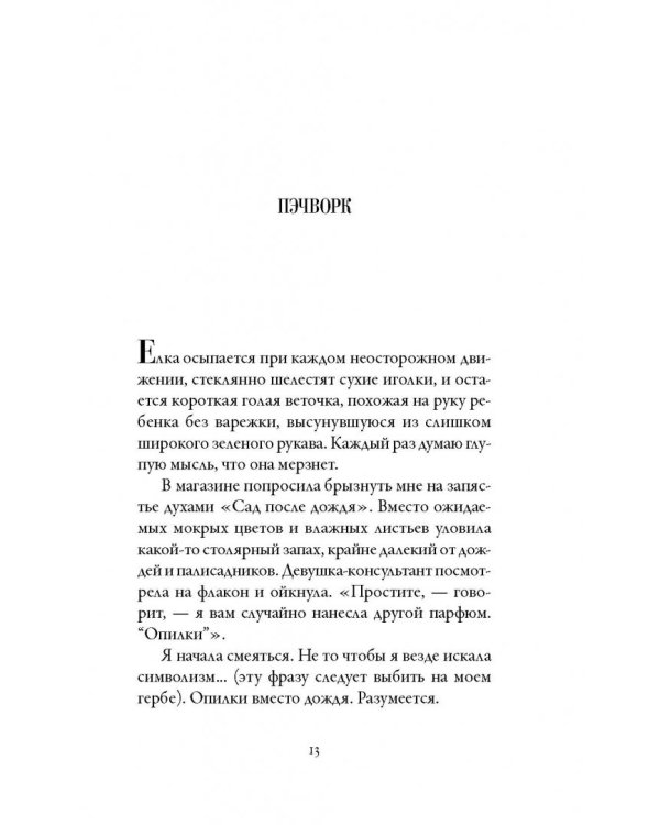 О лебединых крыльях, котах и чудесах
