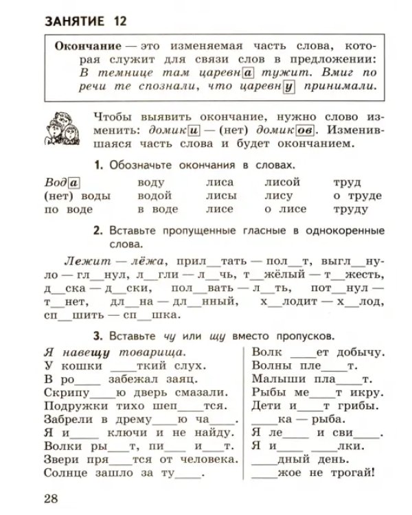 К пятерке шаг за шагом, или 50 занятий с репетитором. Русский язык. 2-4 классы. Учебное пособие