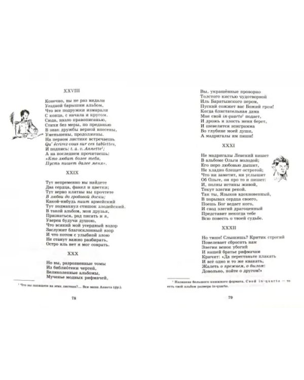 Дополнительное изображение книги «Евгений Онегин»