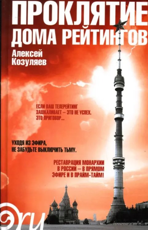 Amphora.ru Проклятие дома рейтингов