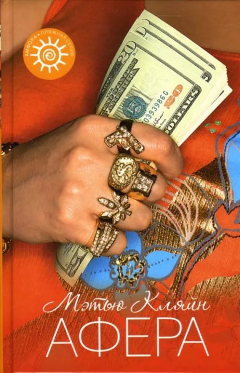 Пляжная серия Афера