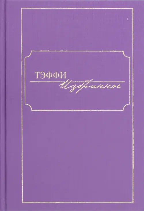 Избранное Избранное