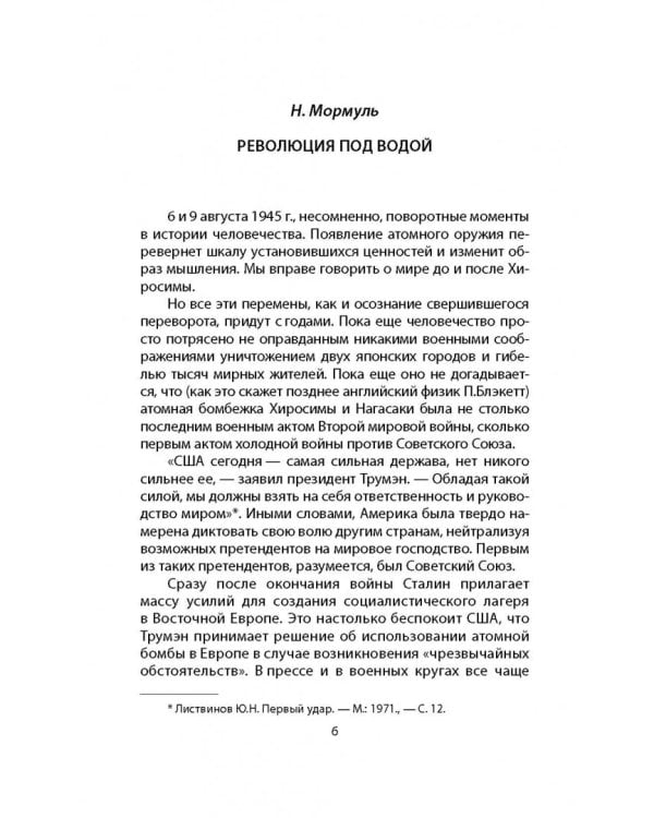 Первая советская атомная подлодка. История создания