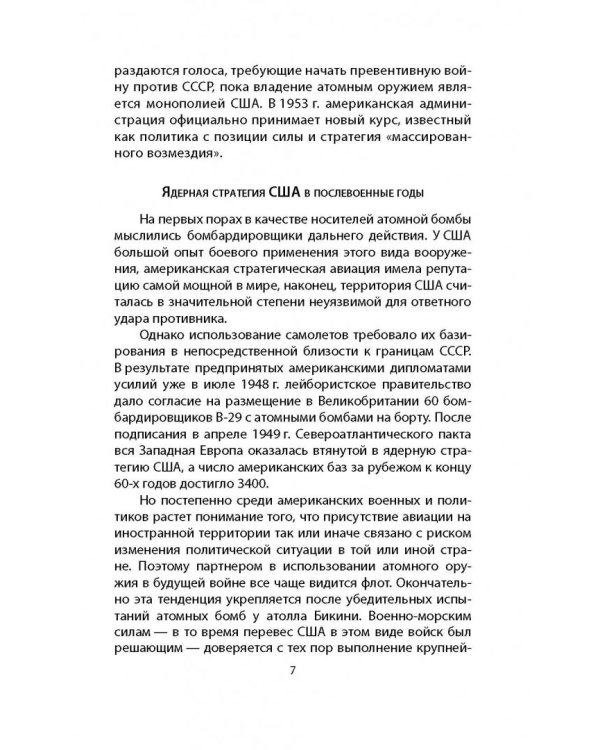 Первая советская атомная подлодка. История создания