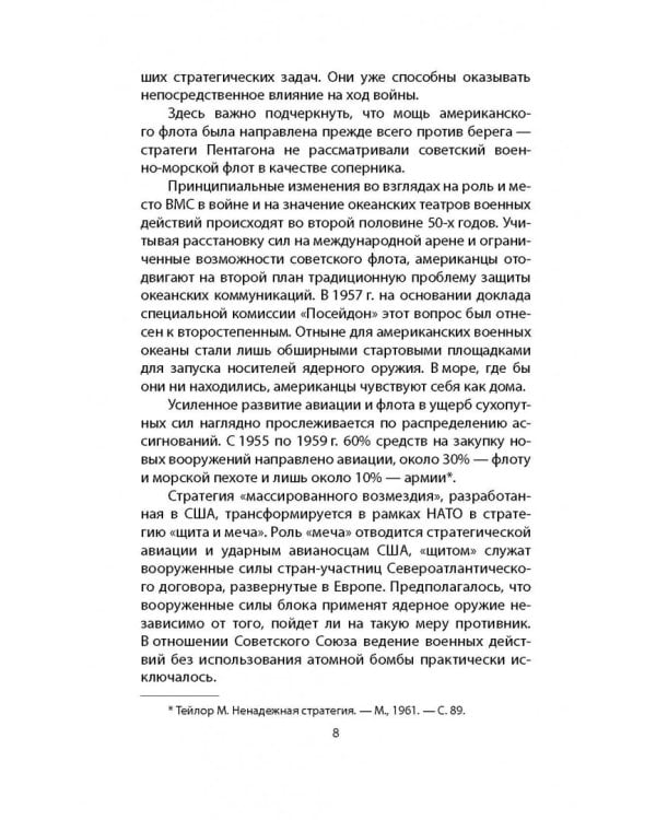 Первая советская атомная подлодка. История создания