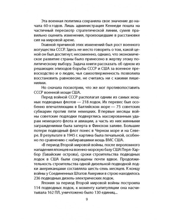 Первая советская атомная подлодка. История создания