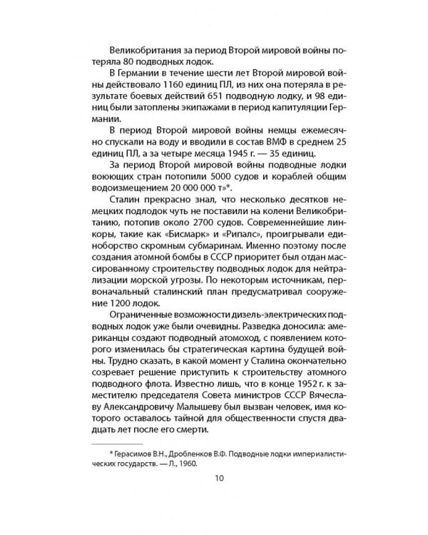 Первая советская атомная подлодка. История создания