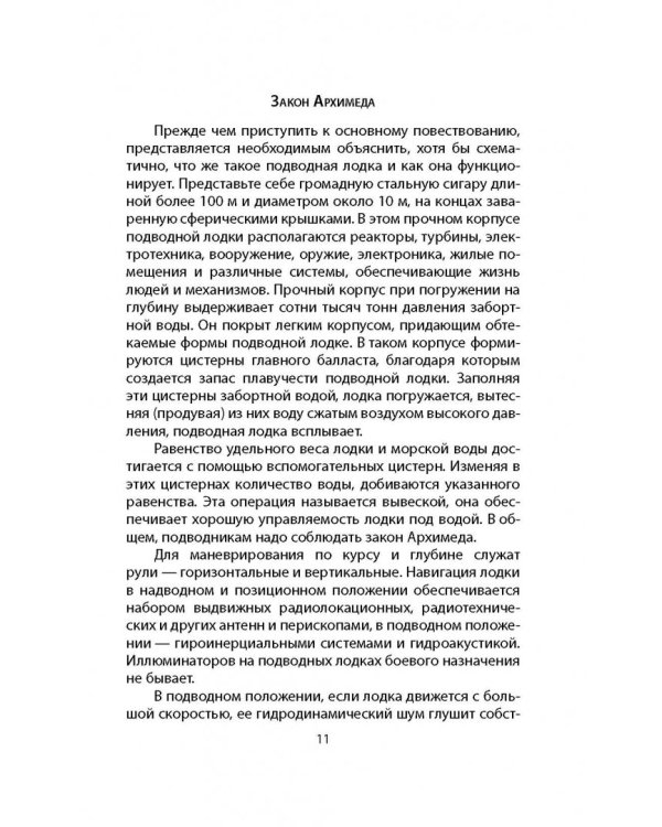Первая советская атомная подлодка. История создания