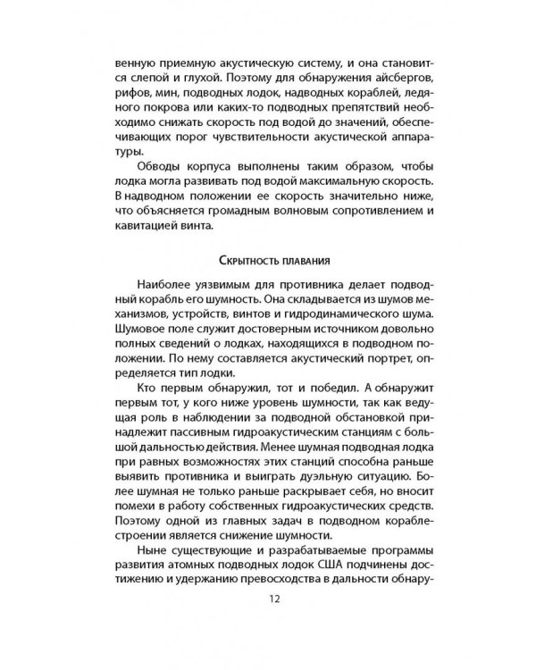 Первая советская атомная подлодка. История создания