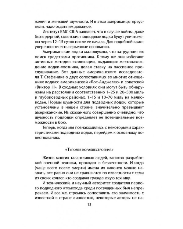 Первая советская атомная подлодка. История создания