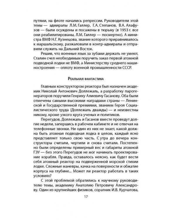 Первая советская атомная подлодка. История создания