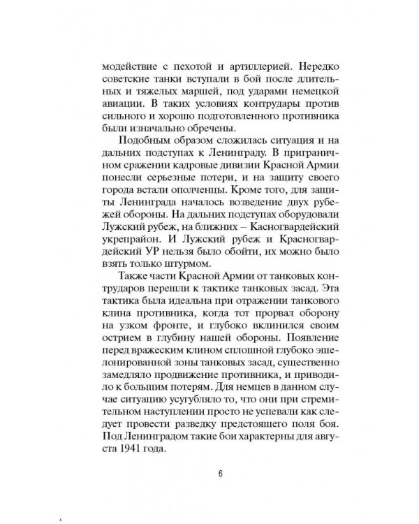 Зиновий Колобанов. Время танковых засад