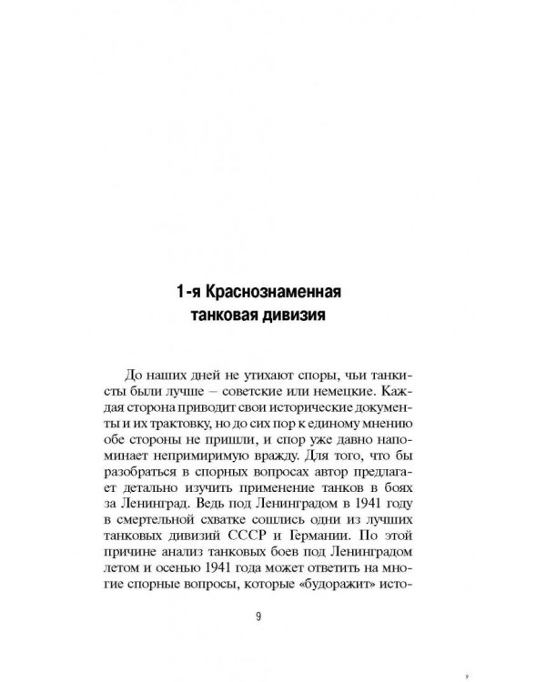 Зиновий Колобанов. Время танковых засад