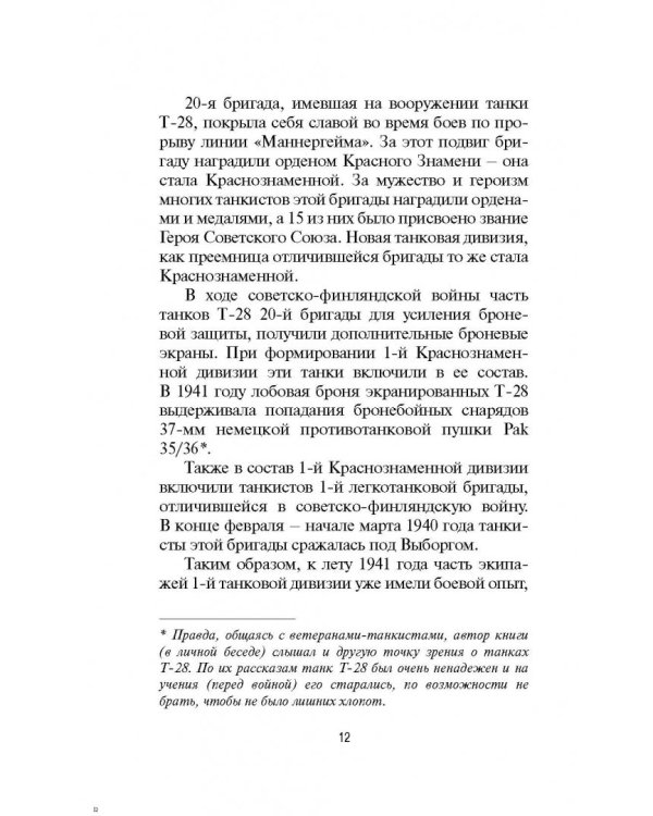 Зиновий Колобанов. Время танковых засад
