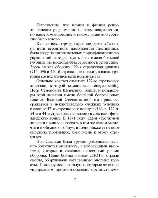 Зиновий Колобанов. Время танковых засад