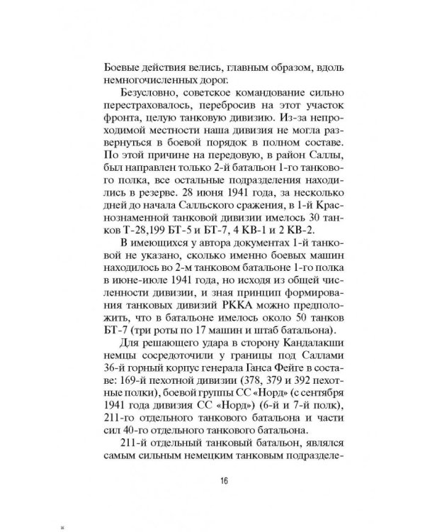 Зиновий Колобанов. Время танковых засад