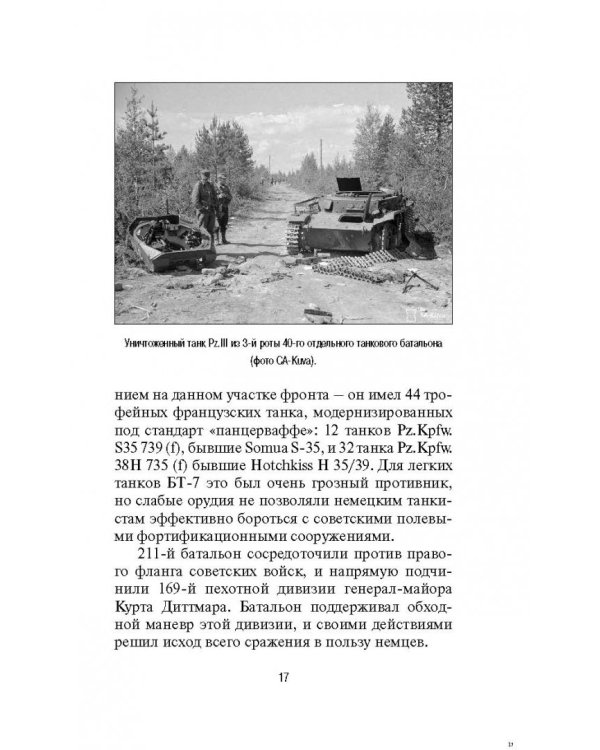 Зиновий Колобанов. Время танковых засад