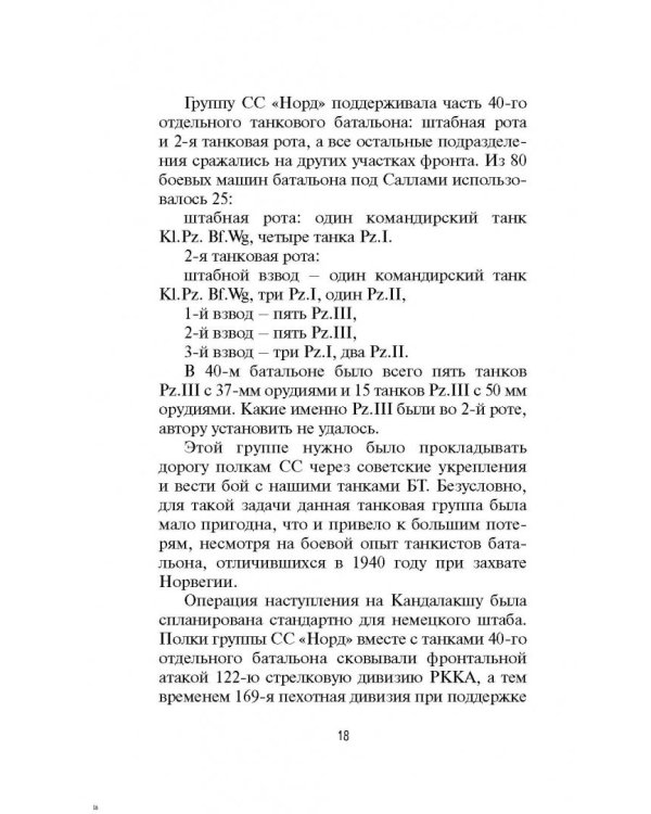 Зиновий Колобанов. Время танковых засад