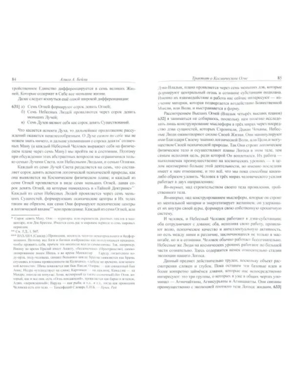 Трактат о Космическом Огне. Том II.
