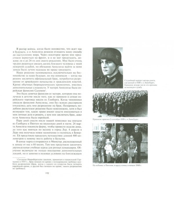 У ворот Ленинграда. История солдата группы армий "Север". 1941-1945