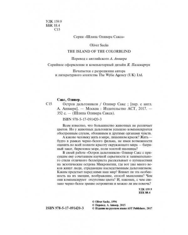 Остров дальтоников