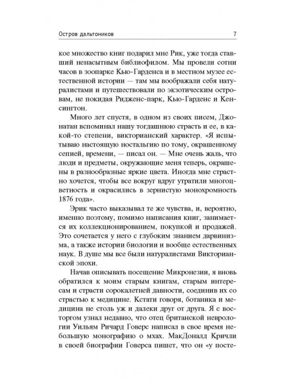 Остров дальтоников