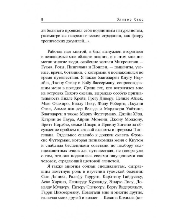 Остров дальтоников