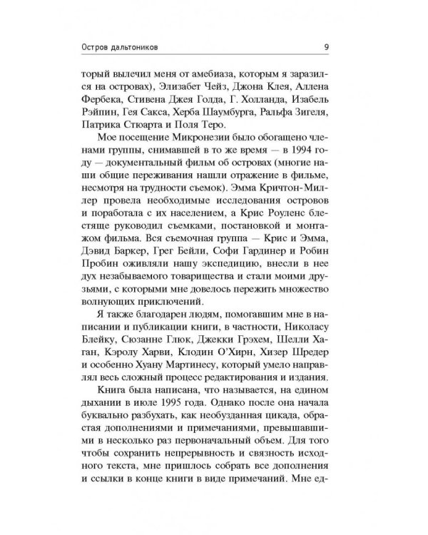 Остров дальтоников