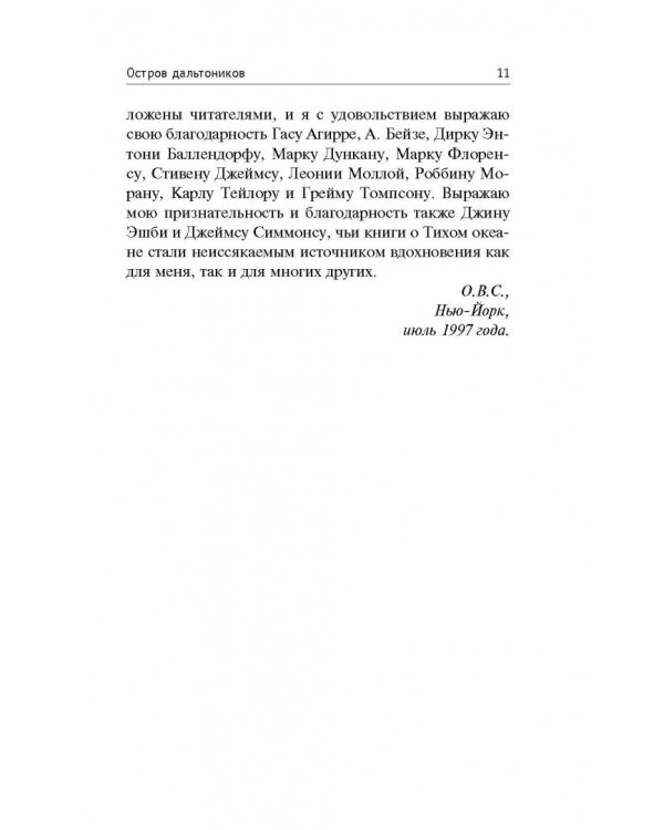 Остров дальтоников