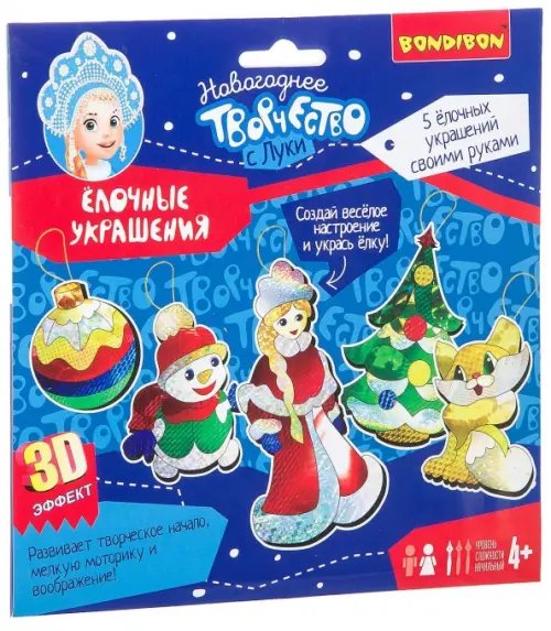 Набор для творчества &quot;Ёлочные украшения с 3D эффектом&quot;