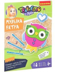 Набор для творчества "Музыка ветра. Совушка"