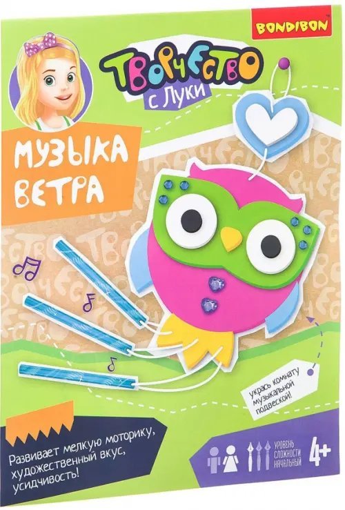 Набор для творчества "Музыка ветра. Совушка"