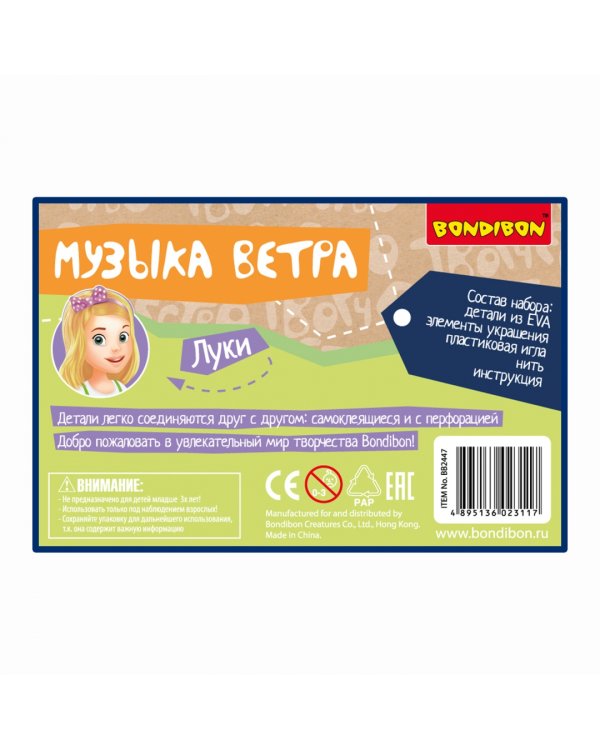 Набор для творчества "Музыка ветра. Совушка"