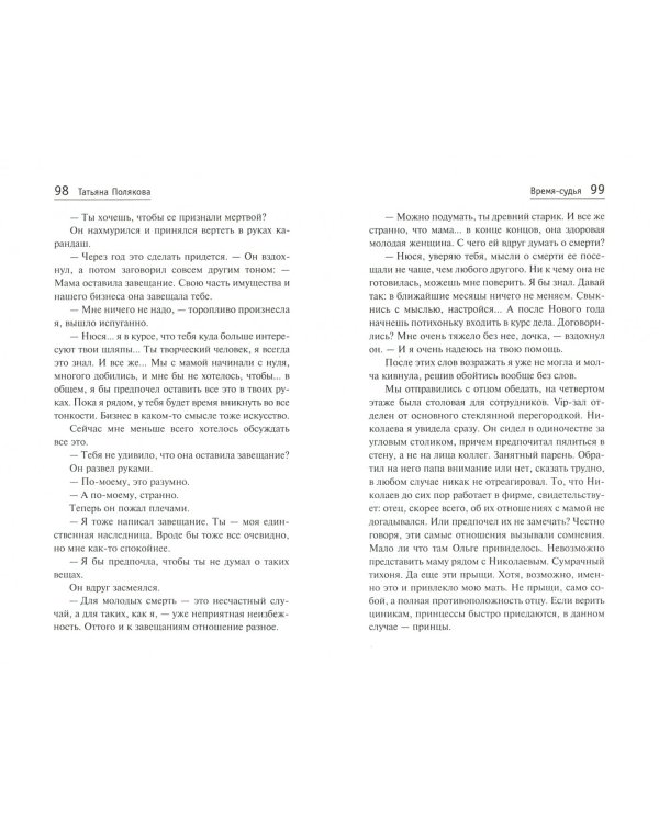 Время-судья