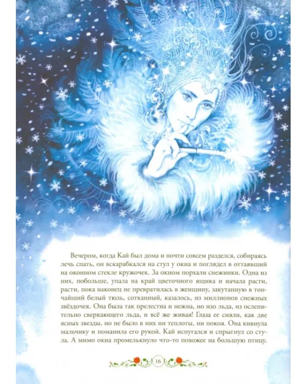 Дополнительное изображение книги «Снежная королева»
