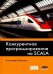 Конкурентное программирование на Scala