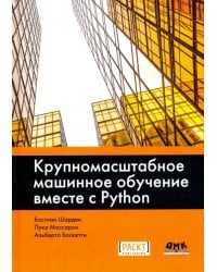 Крупномасштабное машинное обучение вместе с Python