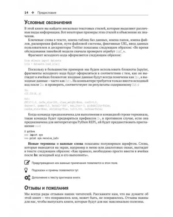 Крупномасштабное машинное обучение вместе с Python