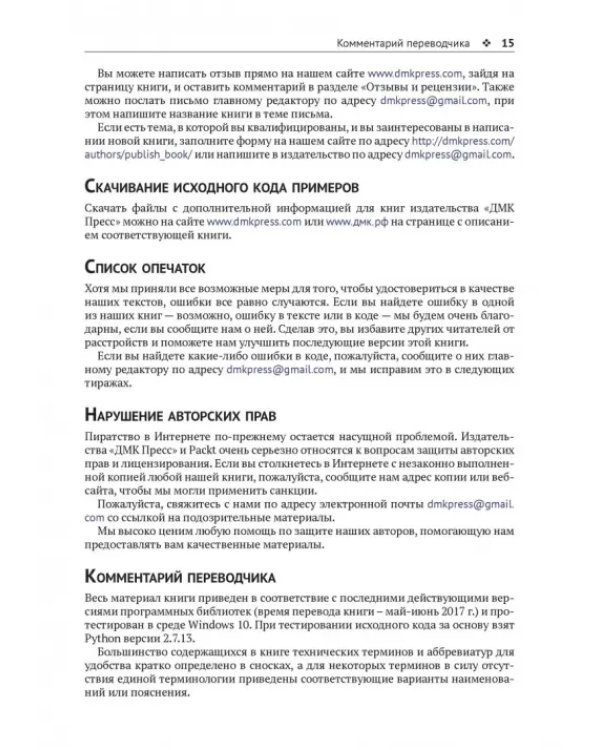 Крупномасштабное машинное обучение вместе с Python