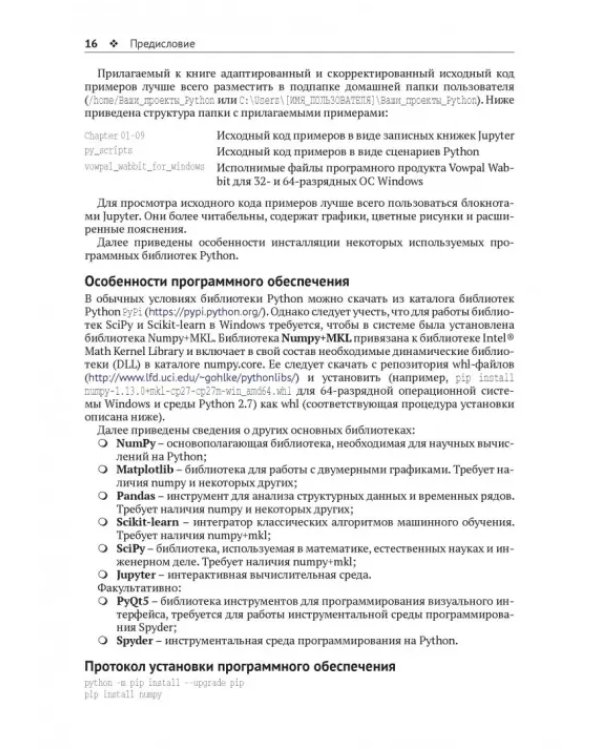 Крупномасштабное машинное обучение вместе с Python