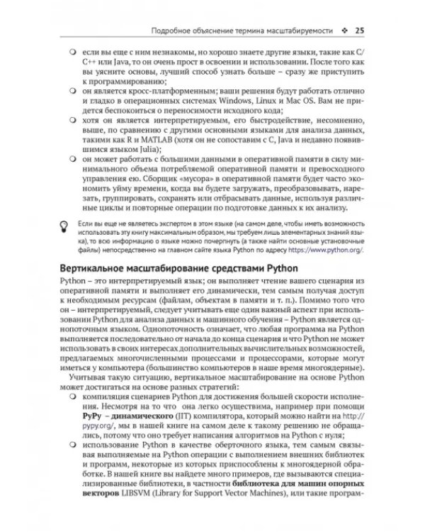 Крупномасштабное машинное обучение вместе с Python