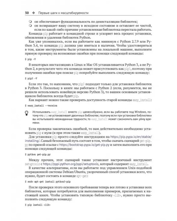 Крупномасштабное машинное обучение вместе с Python