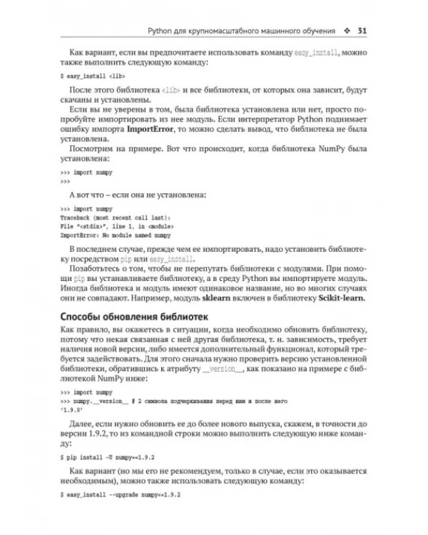 Крупномасштабное машинное обучение вместе с Python