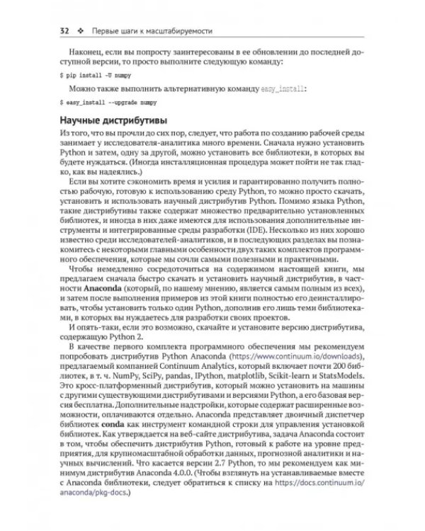 Крупномасштабное машинное обучение вместе с Python